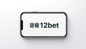 ดาวน์โหลด 12bet